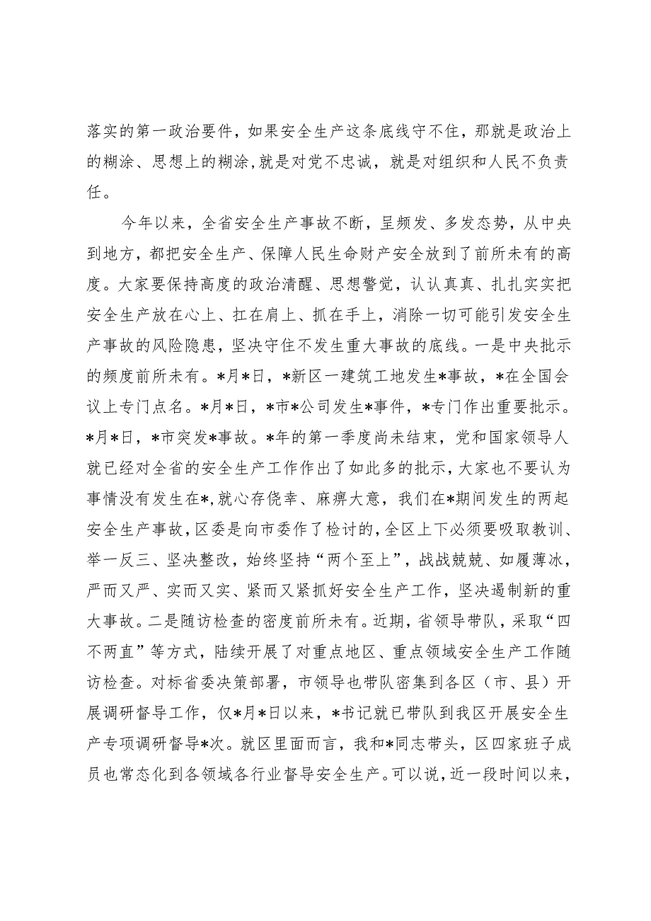 2篇 在全区安全生产工作大会上的讲话 安全生产工作会议主持词.docx_第2页