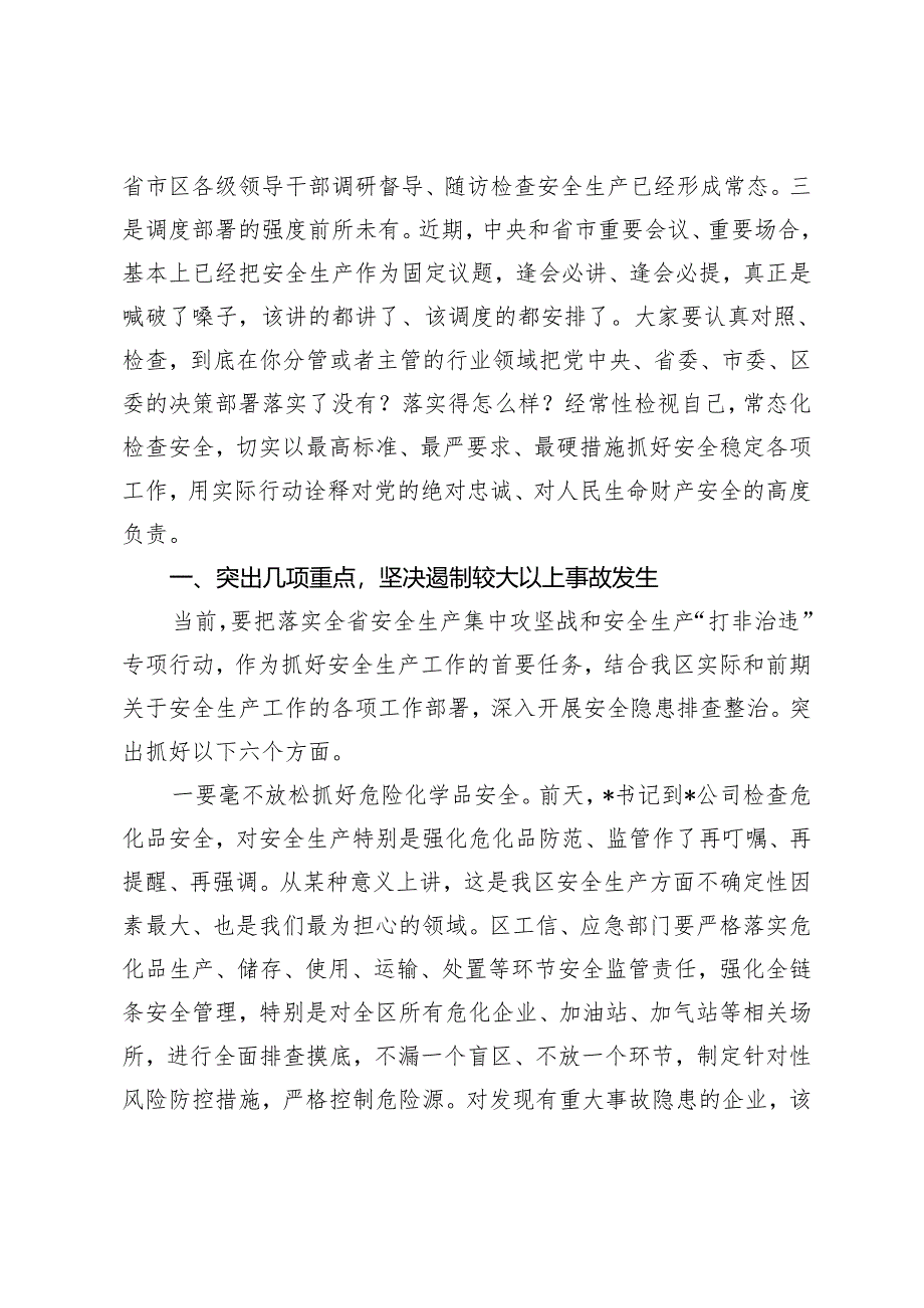 2篇 在全区安全生产工作大会上的讲话 安全生产工作会议主持词.docx_第3页