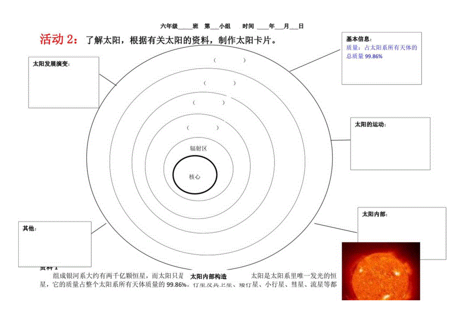 教科版六年级科学下册宇宙单元课堂记录单.docx_第2页