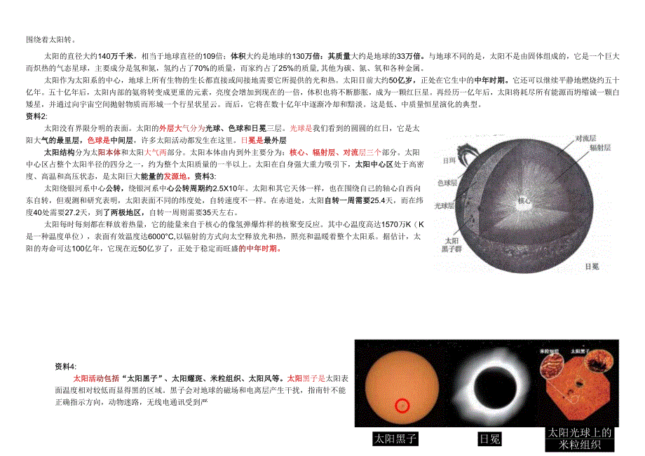 教科版六年级科学下册宇宙单元课堂记录单.docx_第3页