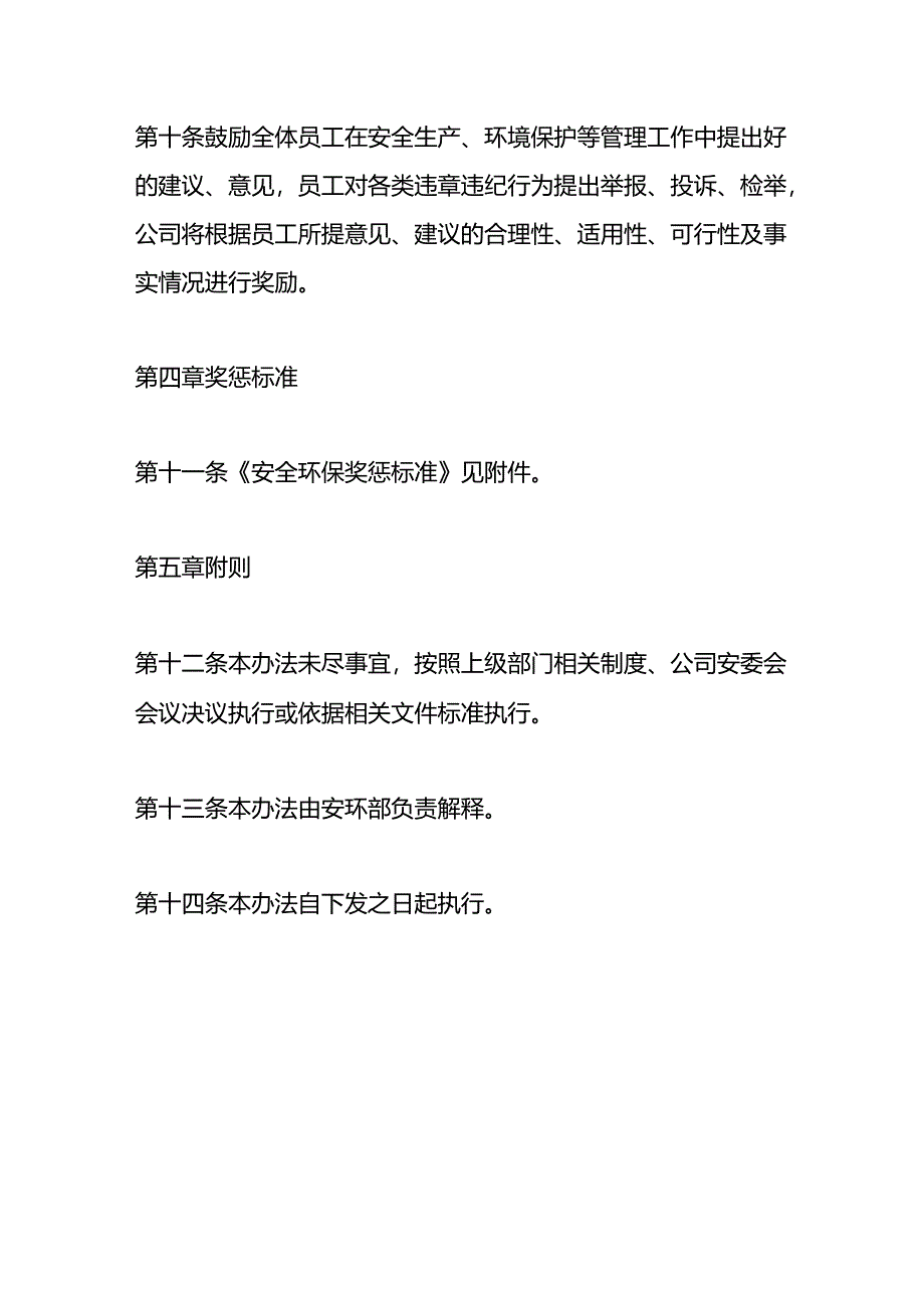 安全环保奖惩管理方案.docx_第3页