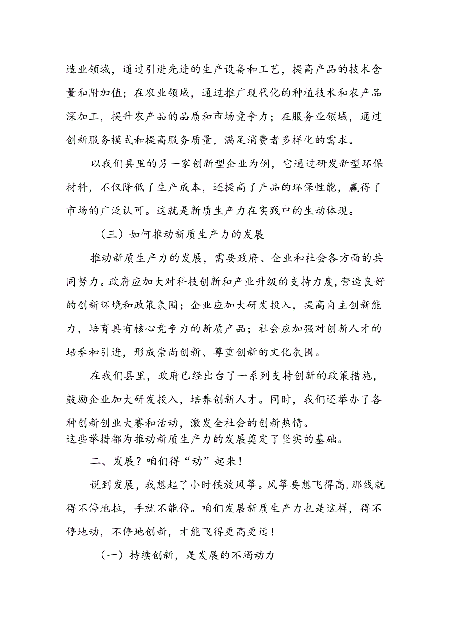 某县政府副县长在发展新质生产力专题研讨会上的交流发言材料.docx_第2页