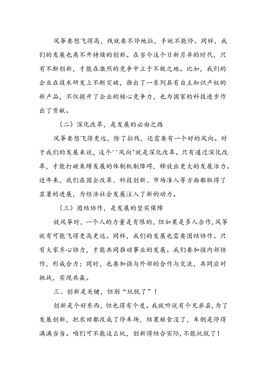 某县政府副县长在发展新质生产力专题研讨会上的交流发言材料.docx_第3页