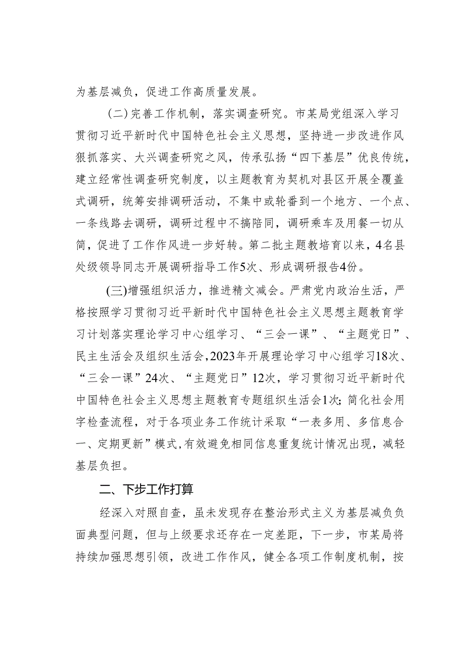 某某市直机关2024年关于整治形式主义为基层减负自查自纠情况的报告.docx_第2页