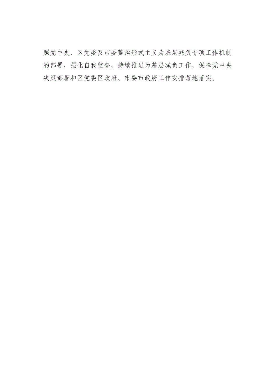 某某市直机关2024年关于整治形式主义为基层减负自查自纠情况的报告.docx_第3页