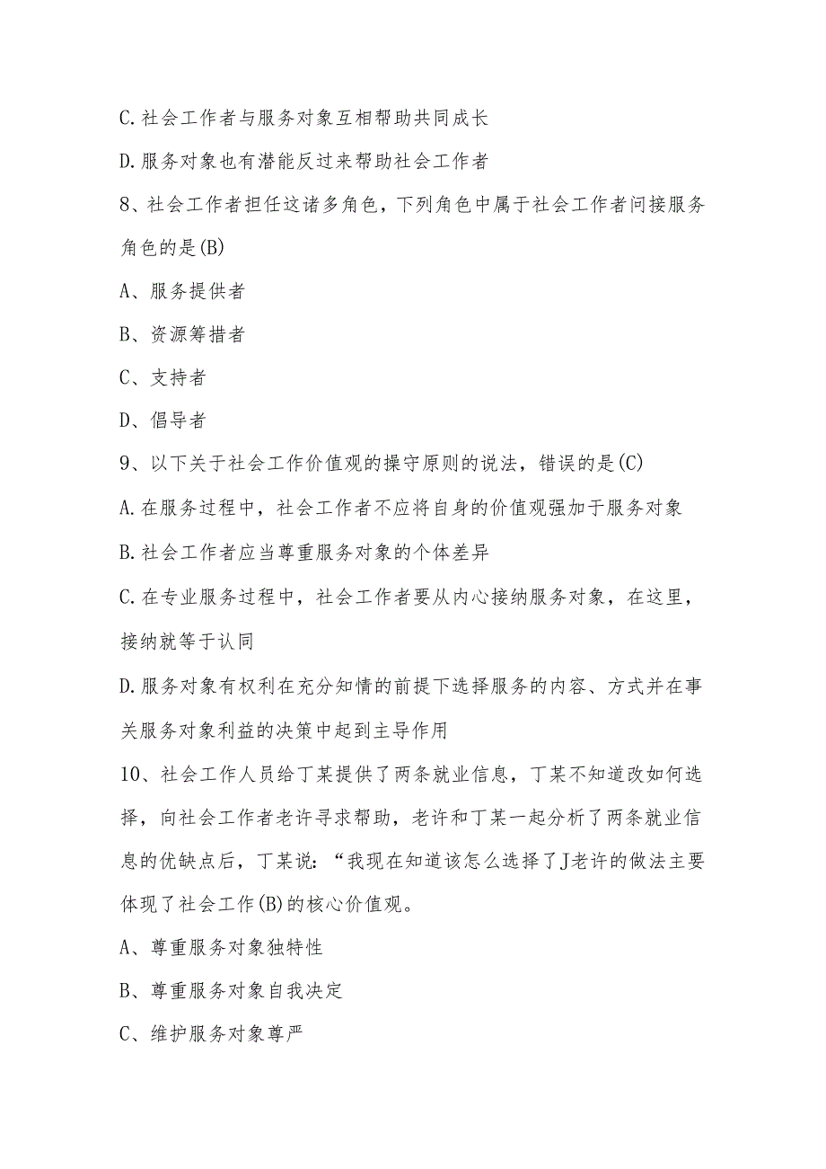 2024年社区工作者知识测试题库（附答案）.docx_第3页