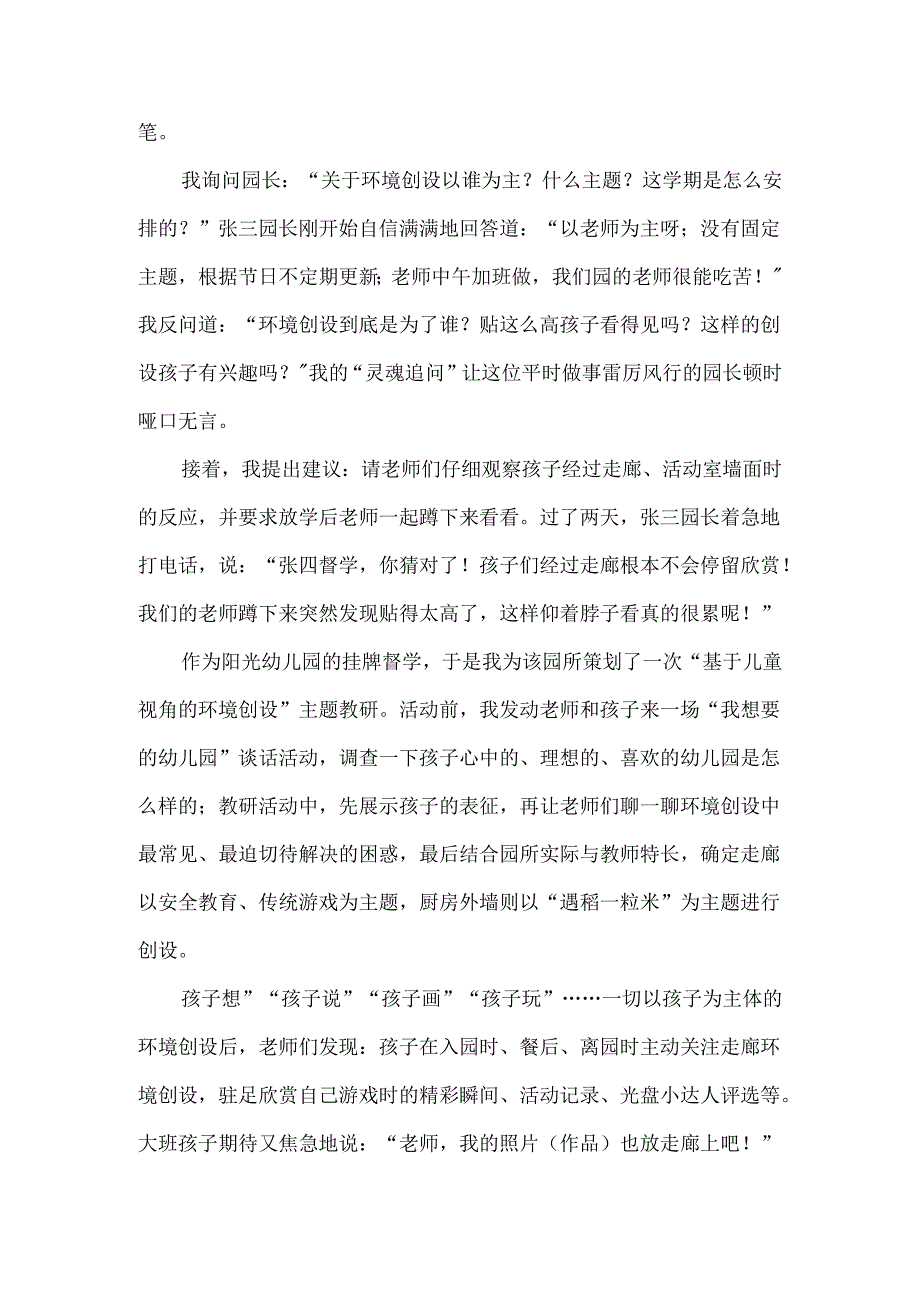 责任督学民办幼儿园督导优秀案例环境创设.docx_第2页