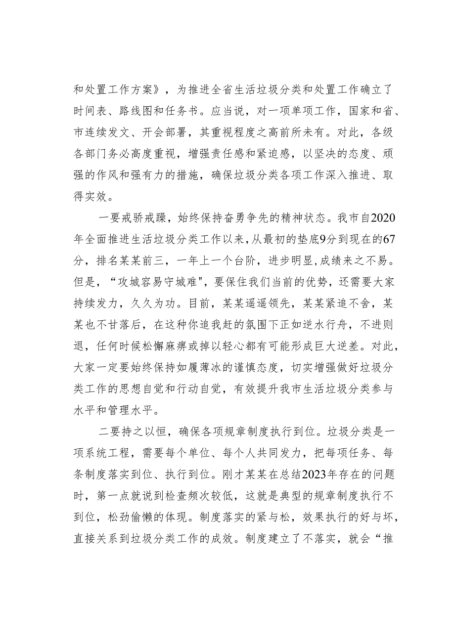 在某某市2024年生活垃圾分类工作年度推进会议上的讲话.docx_第2页