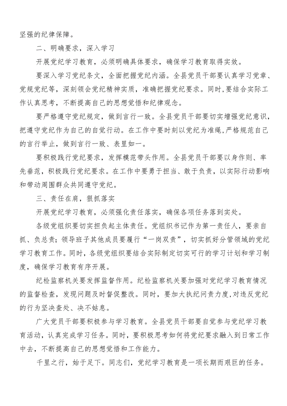 （9篇）2024年度党纪学习教育工作部署会讲话稿.docx_第2页