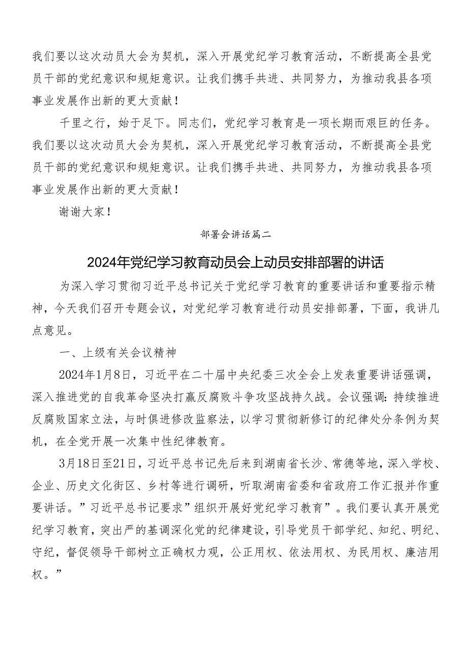 （9篇）2024年度党纪学习教育工作部署会讲话稿.docx_第3页