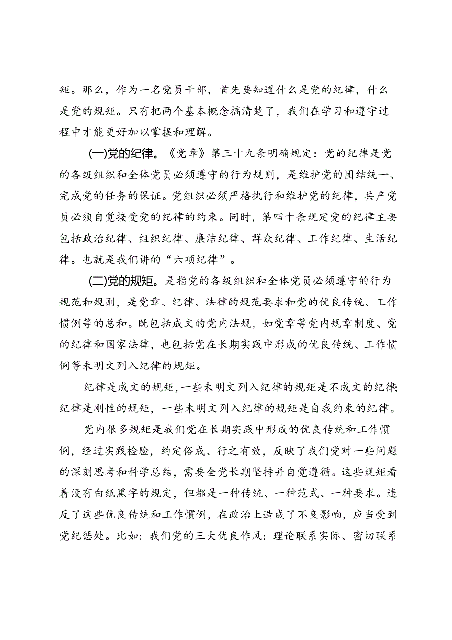 市直机关支部书记党课辅导报告、在青年干部座谈会上的讲话：青年干部要当好讲纪律、守规矩的表率、讲纪律守规矩、忠诚干净担当.docx_第2页