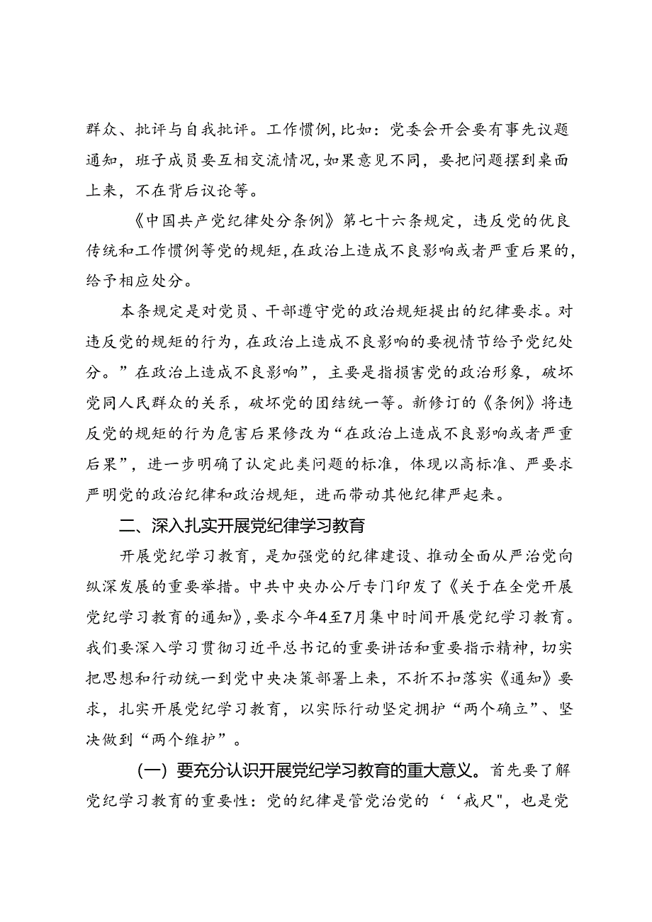 市直机关支部书记党课辅导报告、在青年干部座谈会上的讲话：青年干部要当好讲纪律、守规矩的表率、讲纪律守规矩、忠诚干净担当.docx_第3页