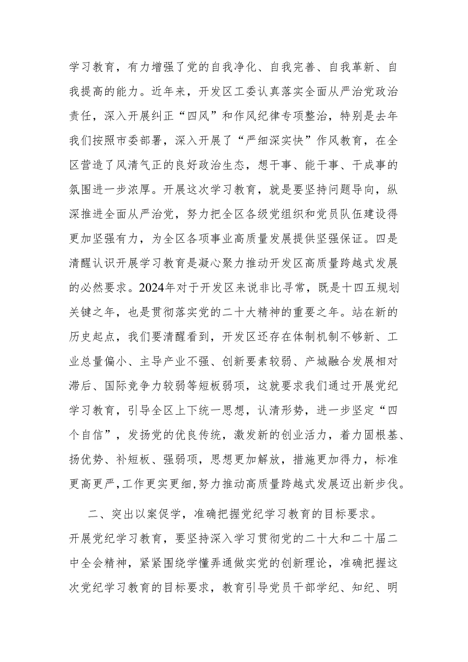 在全区党纪学习教育动员大会上的讲话2篇.docx_第3页