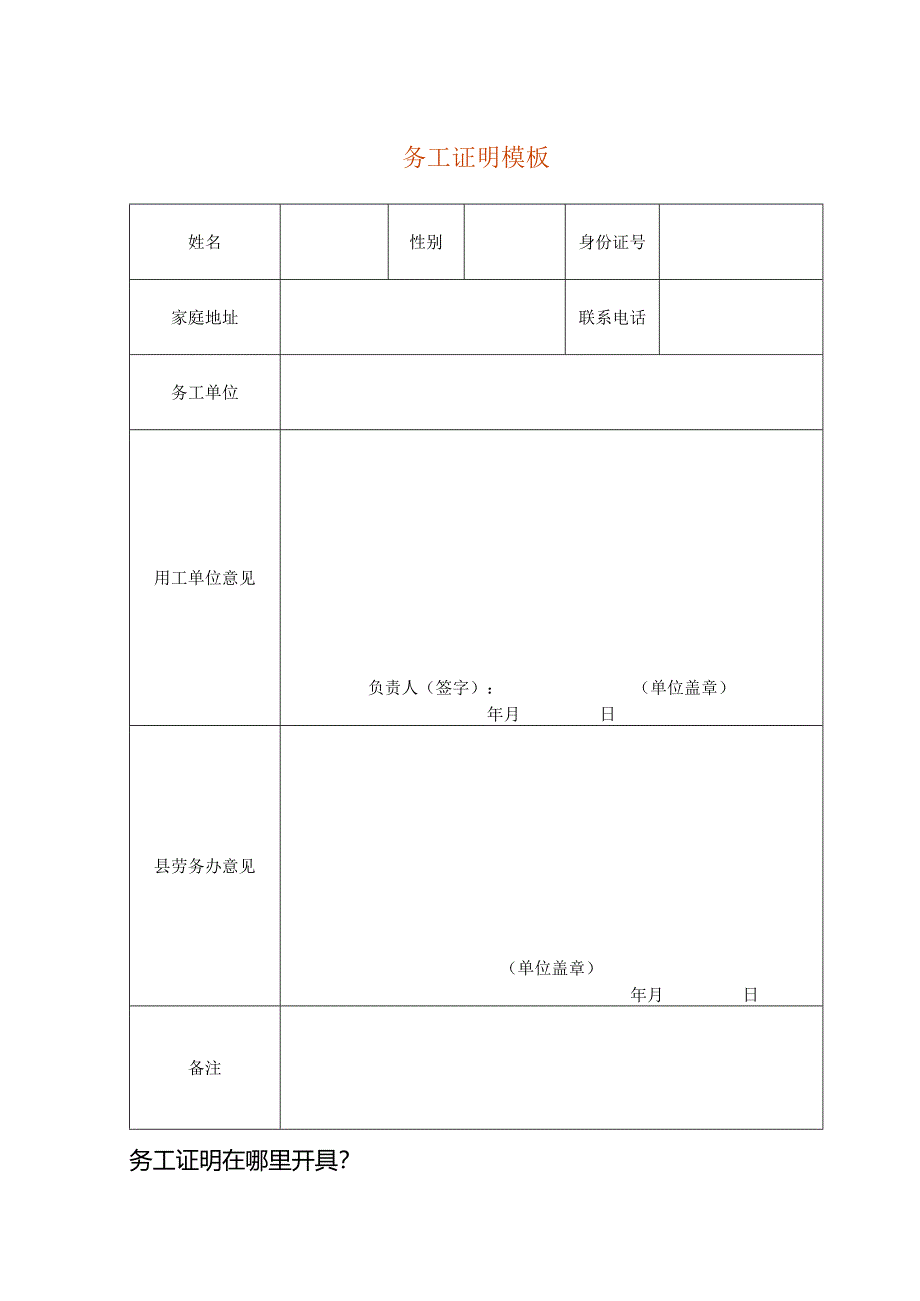 务工证明模板一.docx_第1页