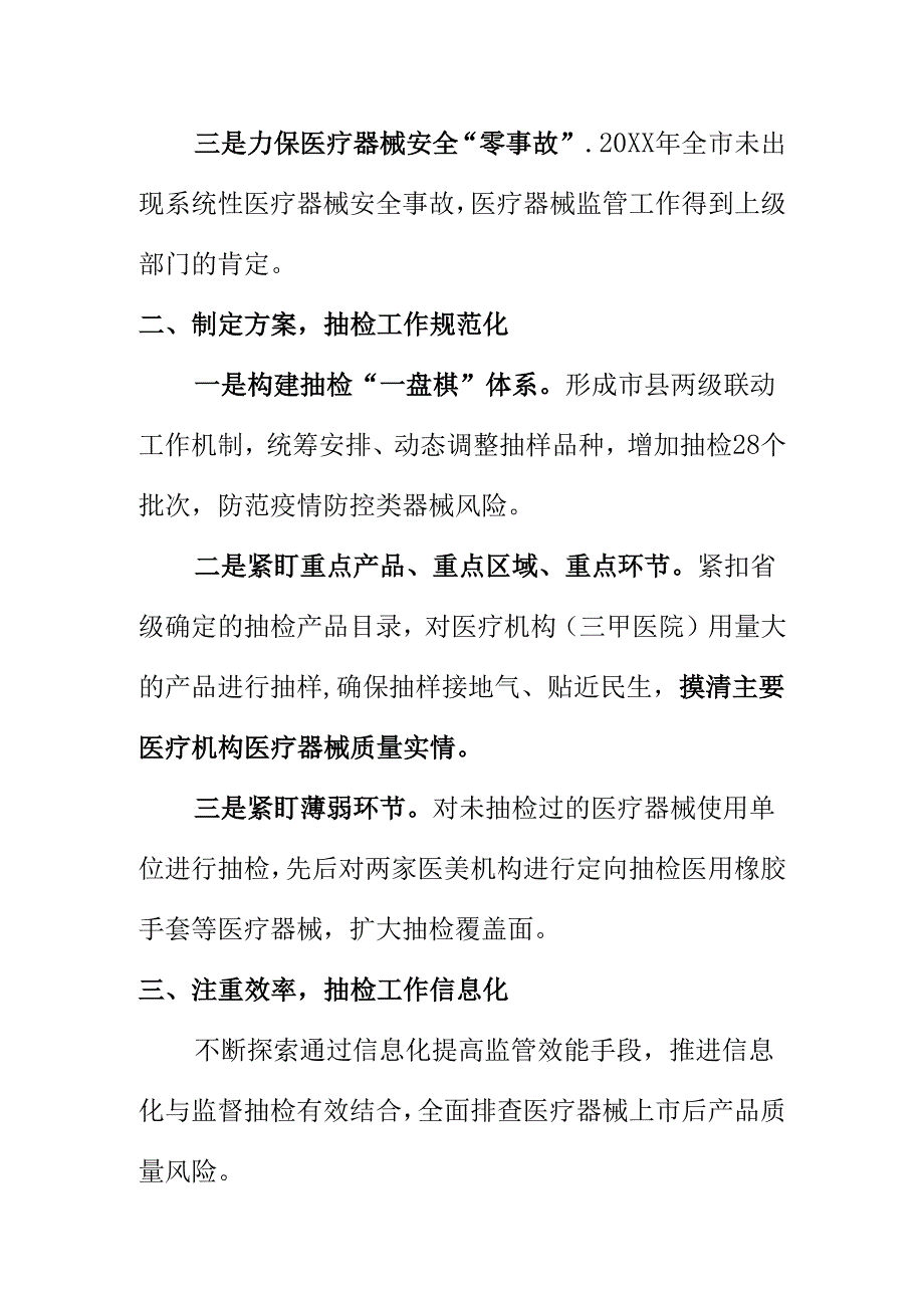 X市场监管部门防范医疗器械安全风险工作新措施新亮点.docx_第2页