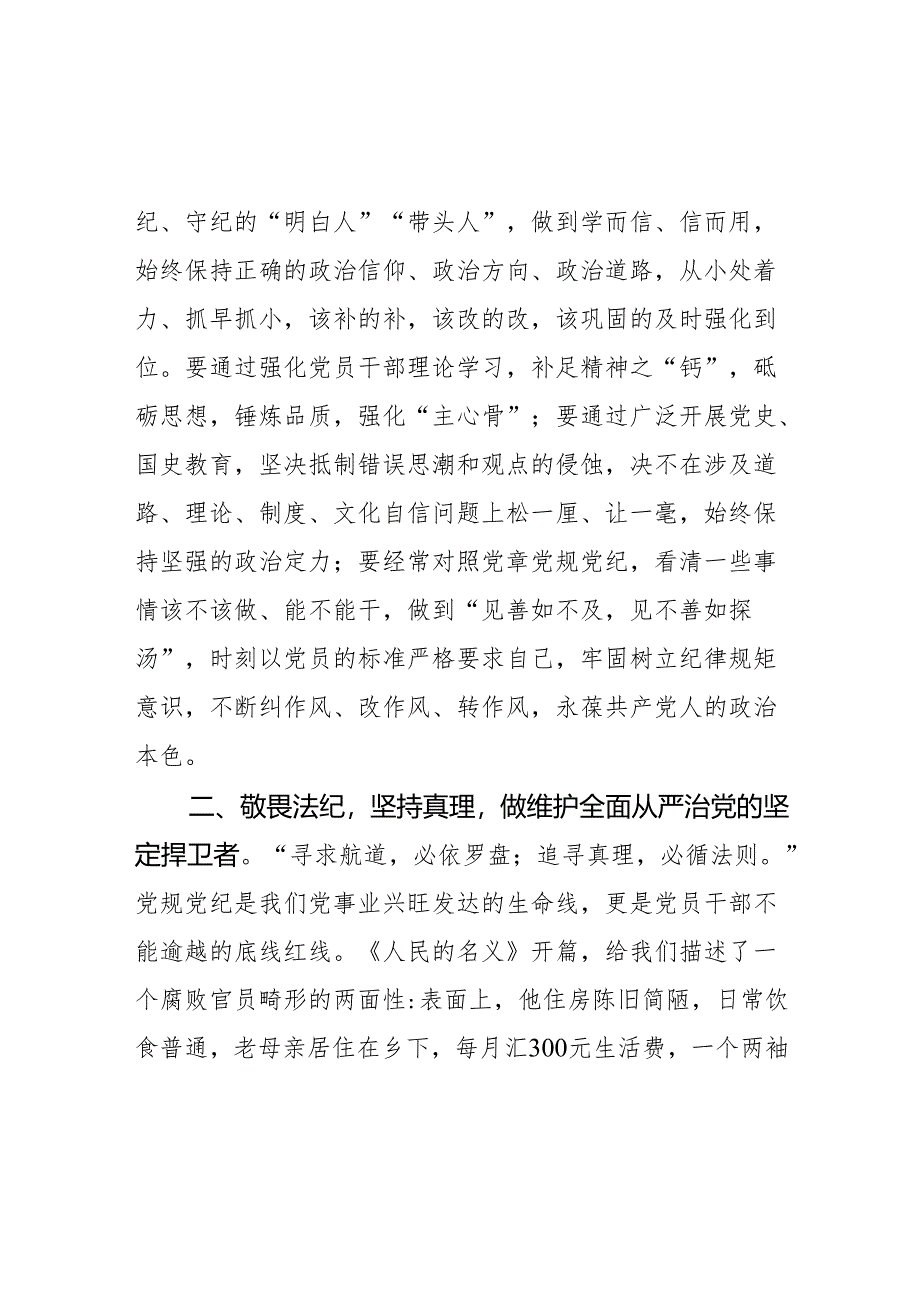 理论学习中心组党纪学习教育研讨发言材料范文.docx_第2页