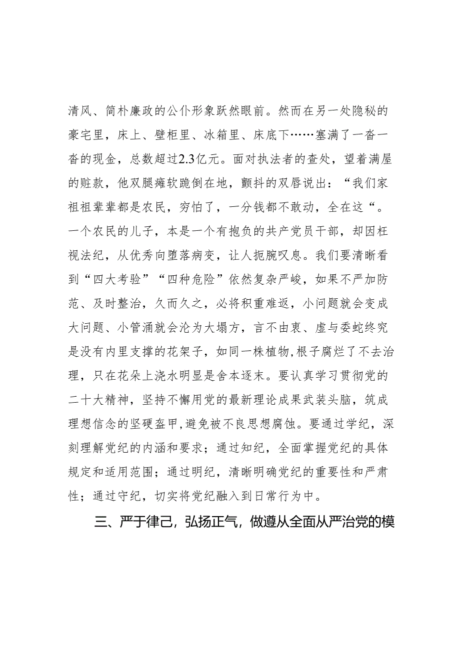 理论学习中心组党纪学习教育研讨发言材料范文.docx_第3页