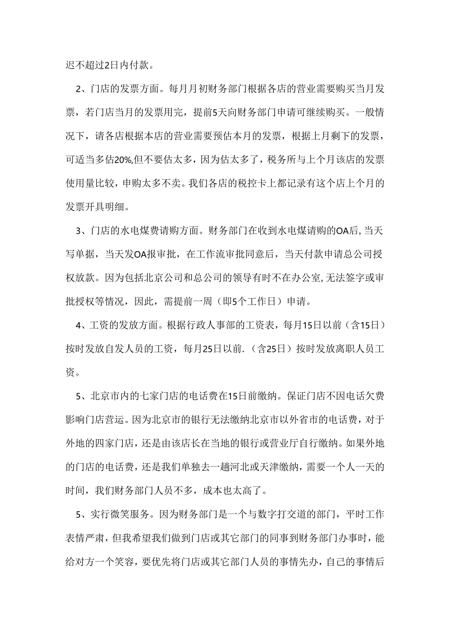 上半年财务部工作总结.docx_第3页