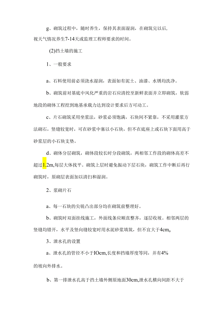 防护及排水工程施工方案.docx_第2页