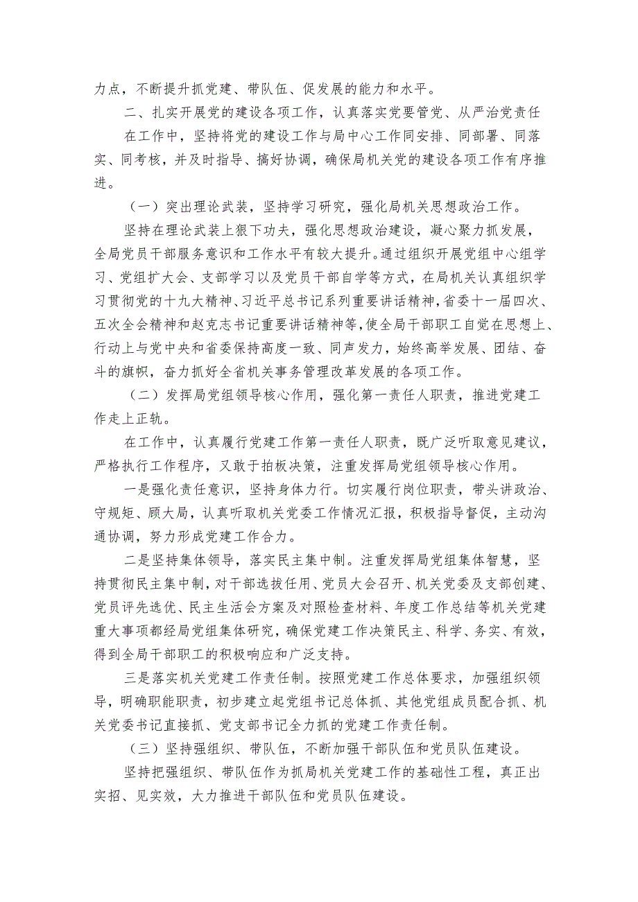 党支部书记2024年述职述廉报告（通用30篇）.docx_第2页