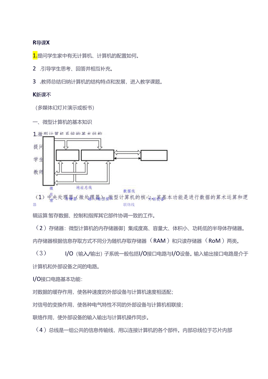 《计算机硬件组装维护》教案.docx_第3页