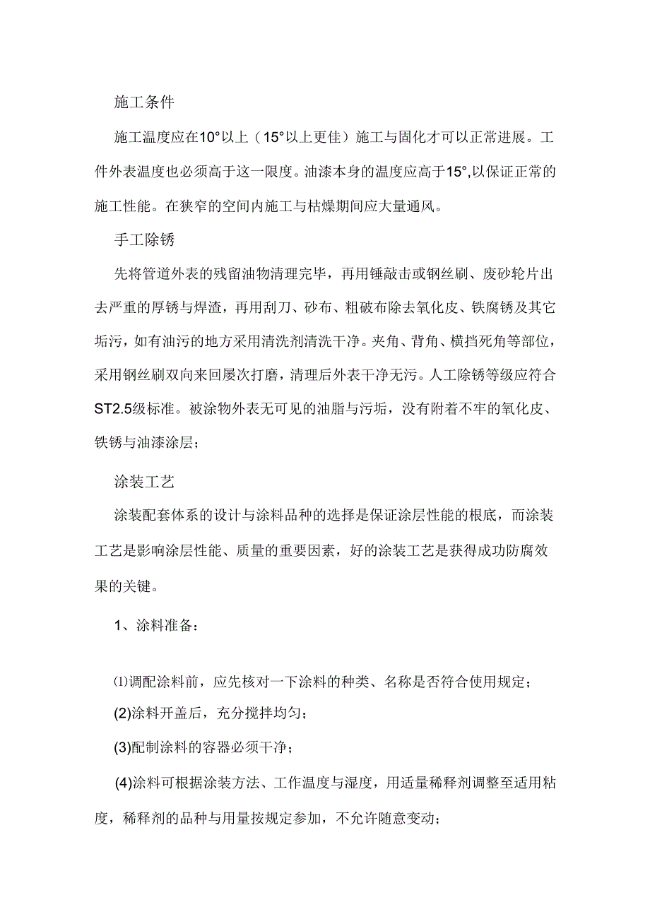 管道及钢平台钢梯油漆涂装施工方案.docx_第3页