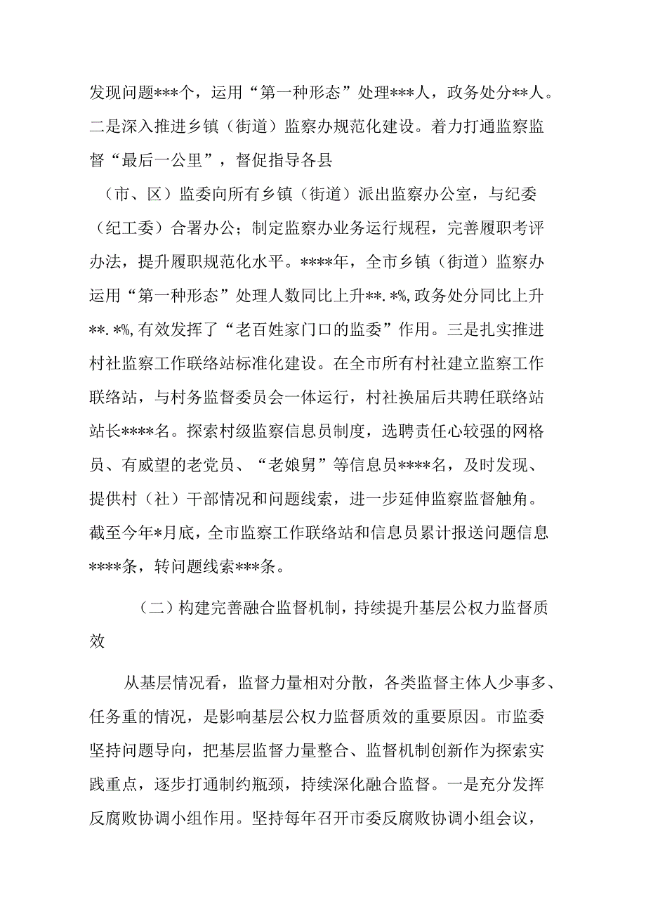 2024市整治群众身边的不正之风和腐败问题工作情况汇报.docx_第2页