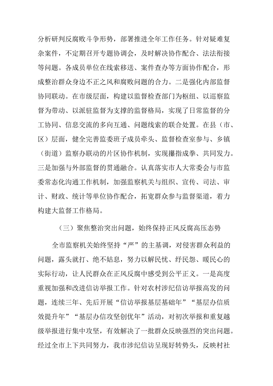 2024市整治群众身边的不正之风和腐败问题工作情况汇报.docx_第3页