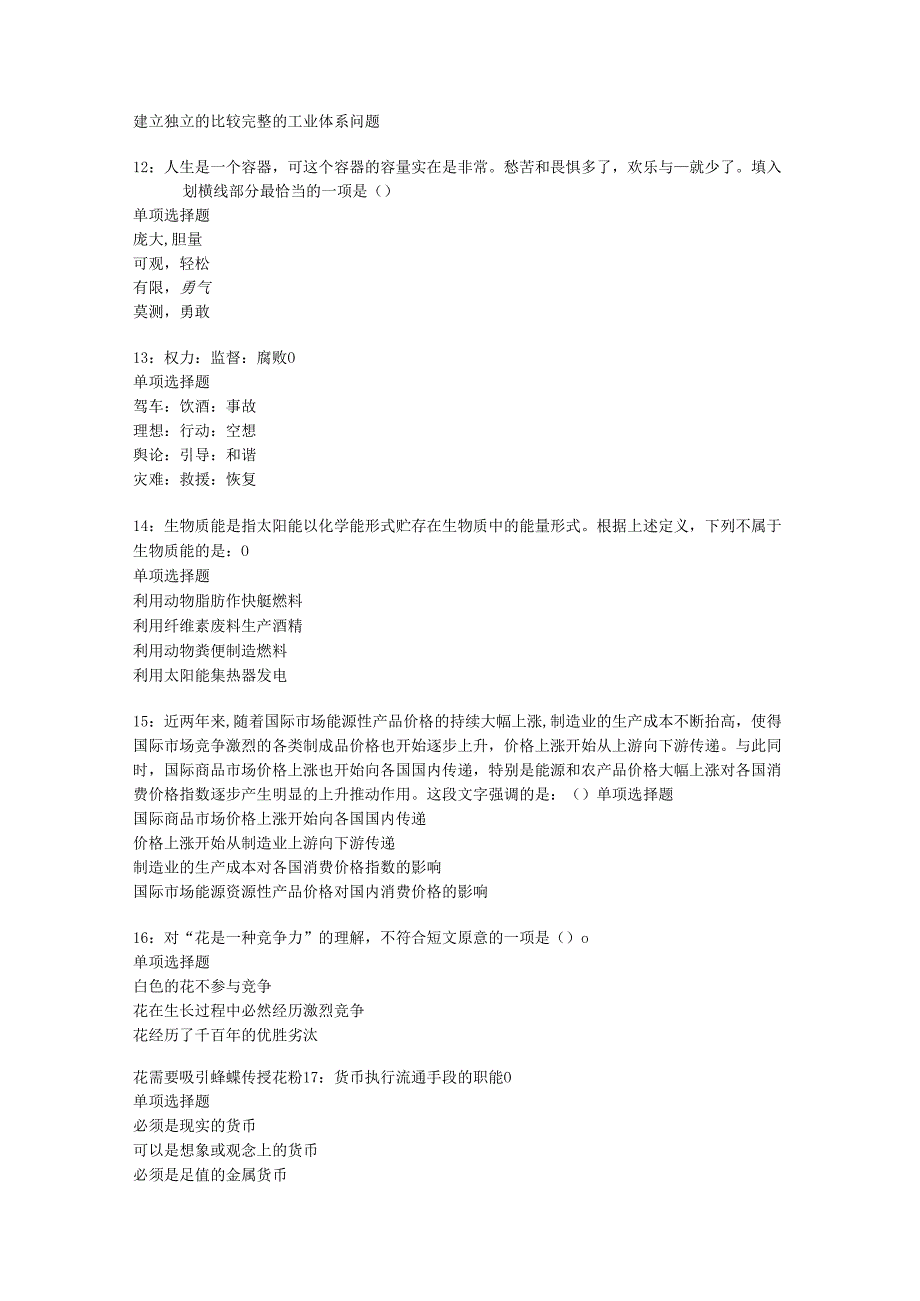 东胜2020年事业编招聘考试真题及答案解析【最新版】.docx_第3页