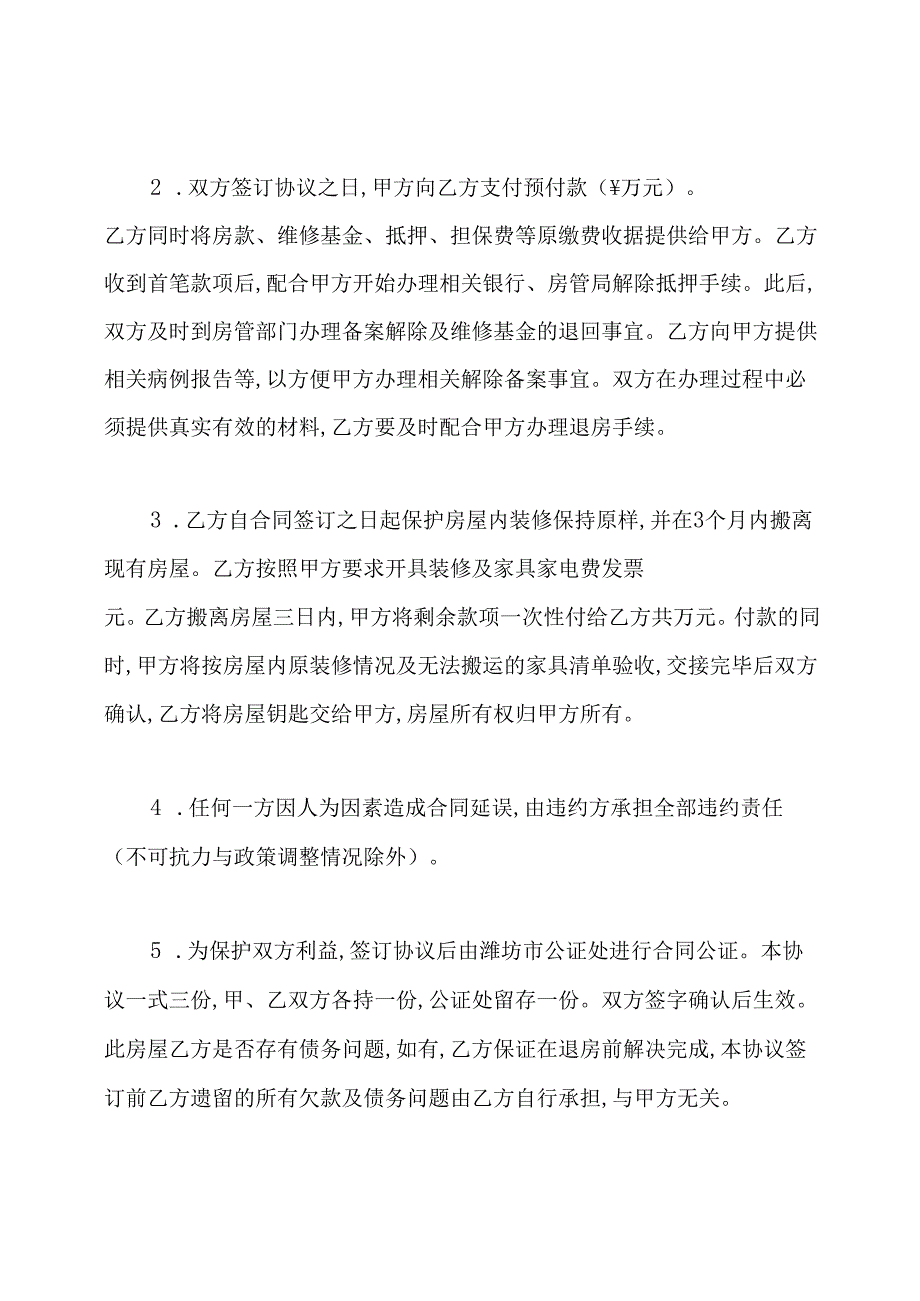 退房协议书范文(通用版).docx_第2页