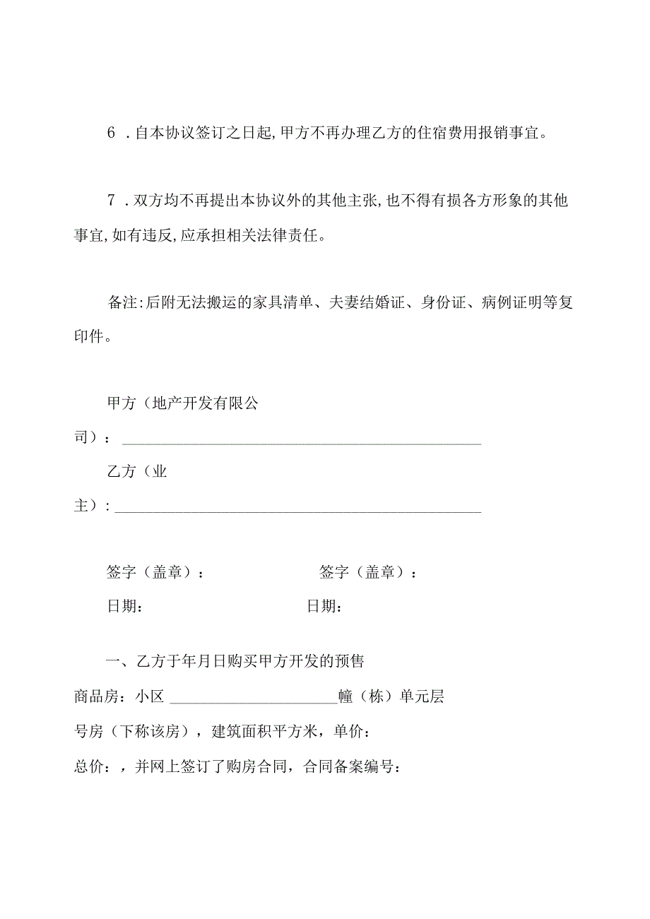 退房协议书范文(通用版).docx_第3页