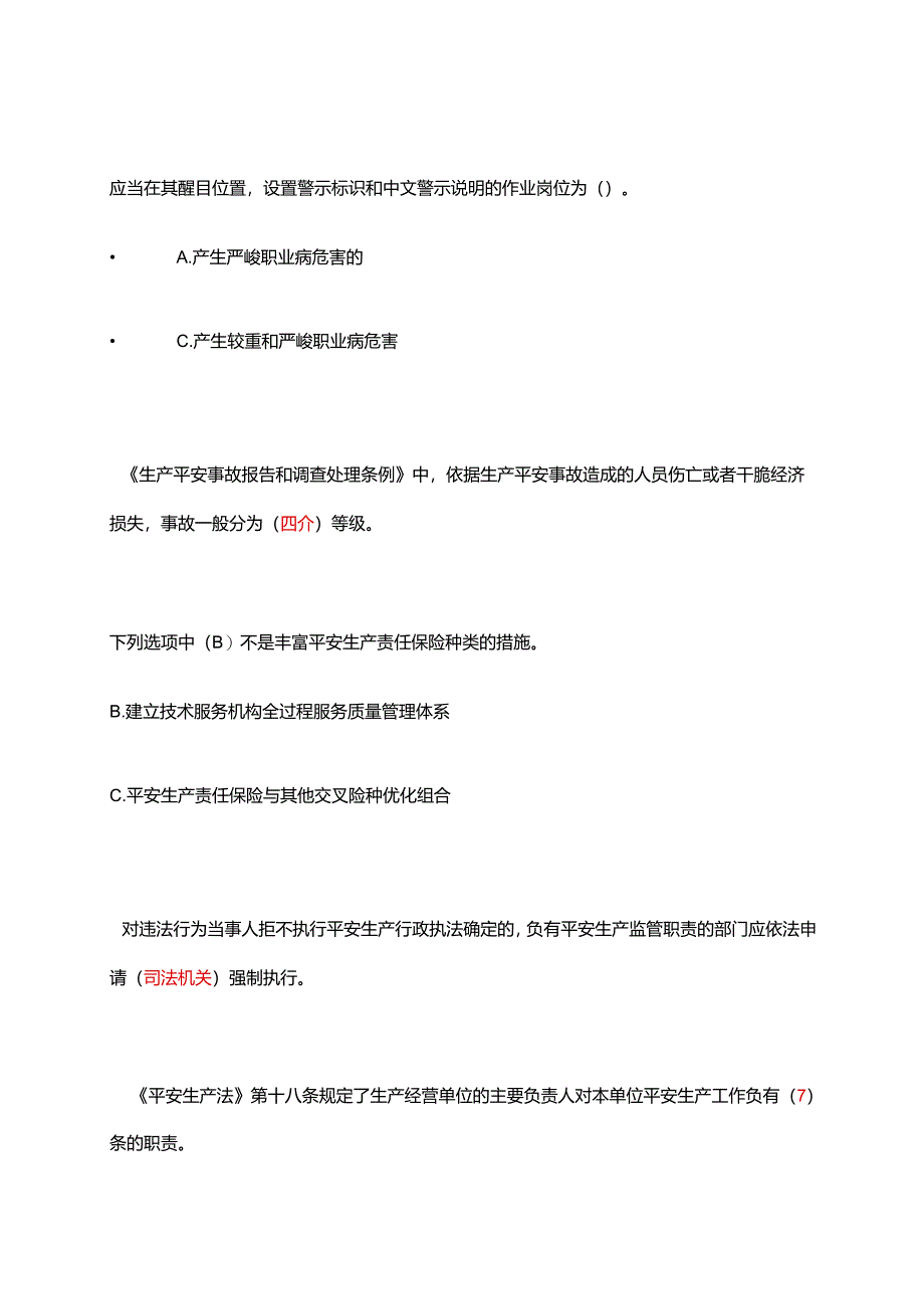 云南省2024安全生产月网络知识竞赛答案.docx_第2页