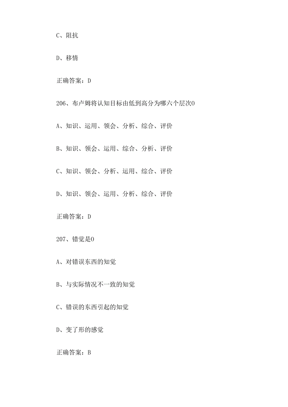 湖北省江城之星心理知识竞赛题库及答案201-400题.docx_第3页