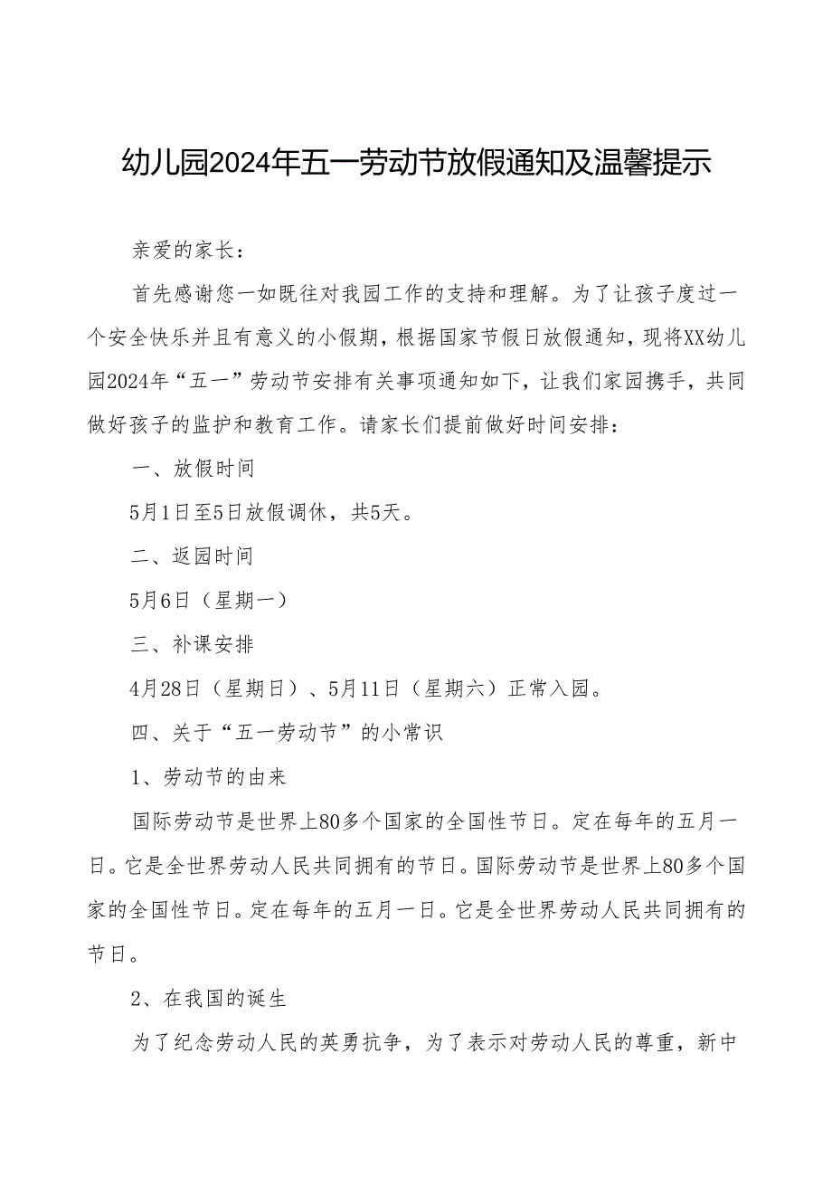 2024年幼儿园五一劳动节放假通知安排及安全教育致家长的一封信.docx_第1页