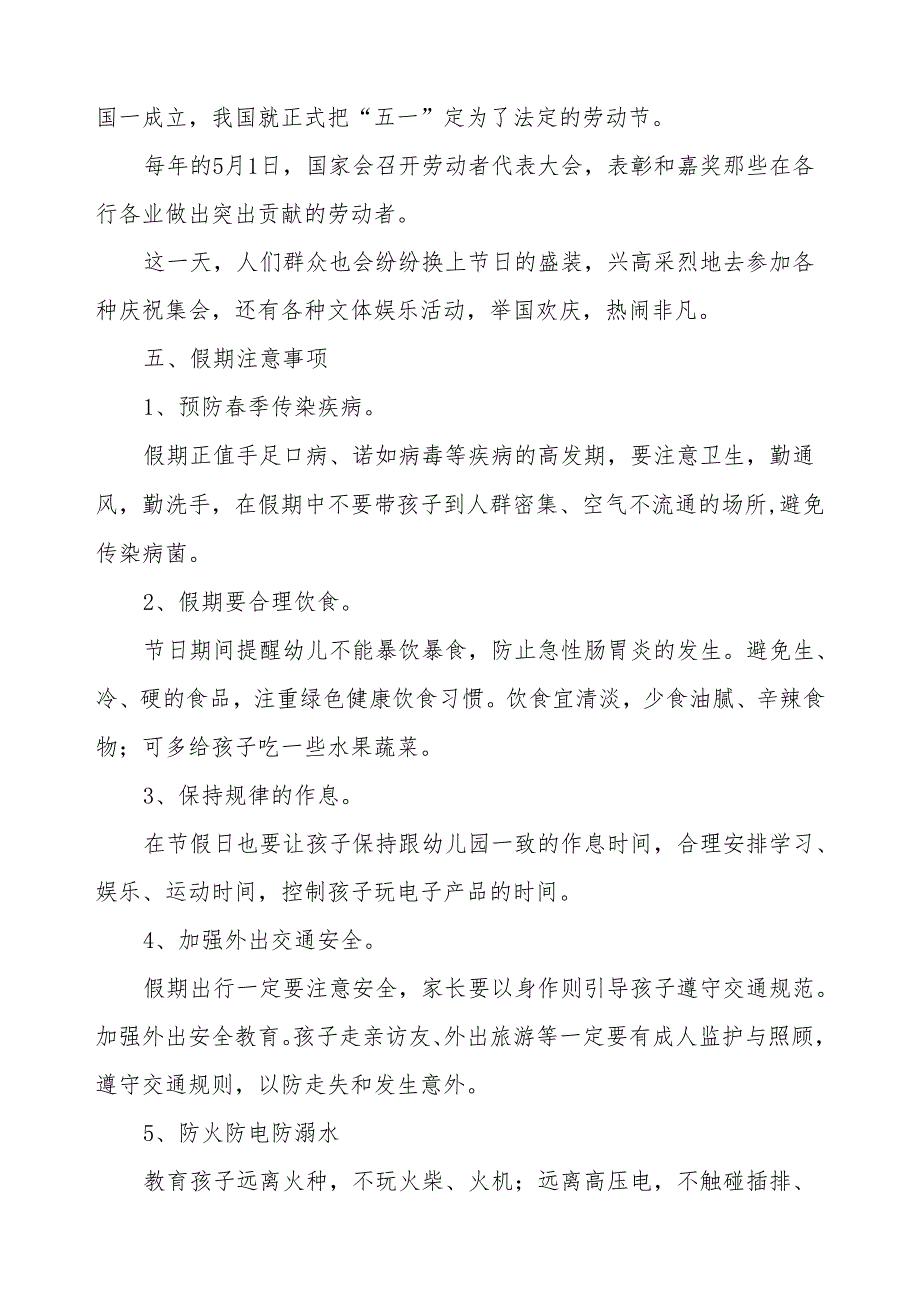 2024年幼儿园五一劳动节放假通知安排及安全教育致家长的一封信.docx_第2页