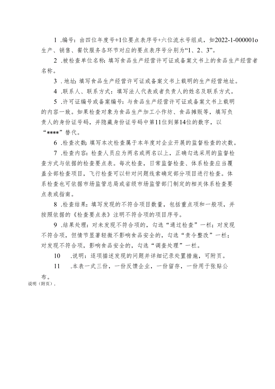 表2-1 食品生产监督检查结果记录表.docx_第2页