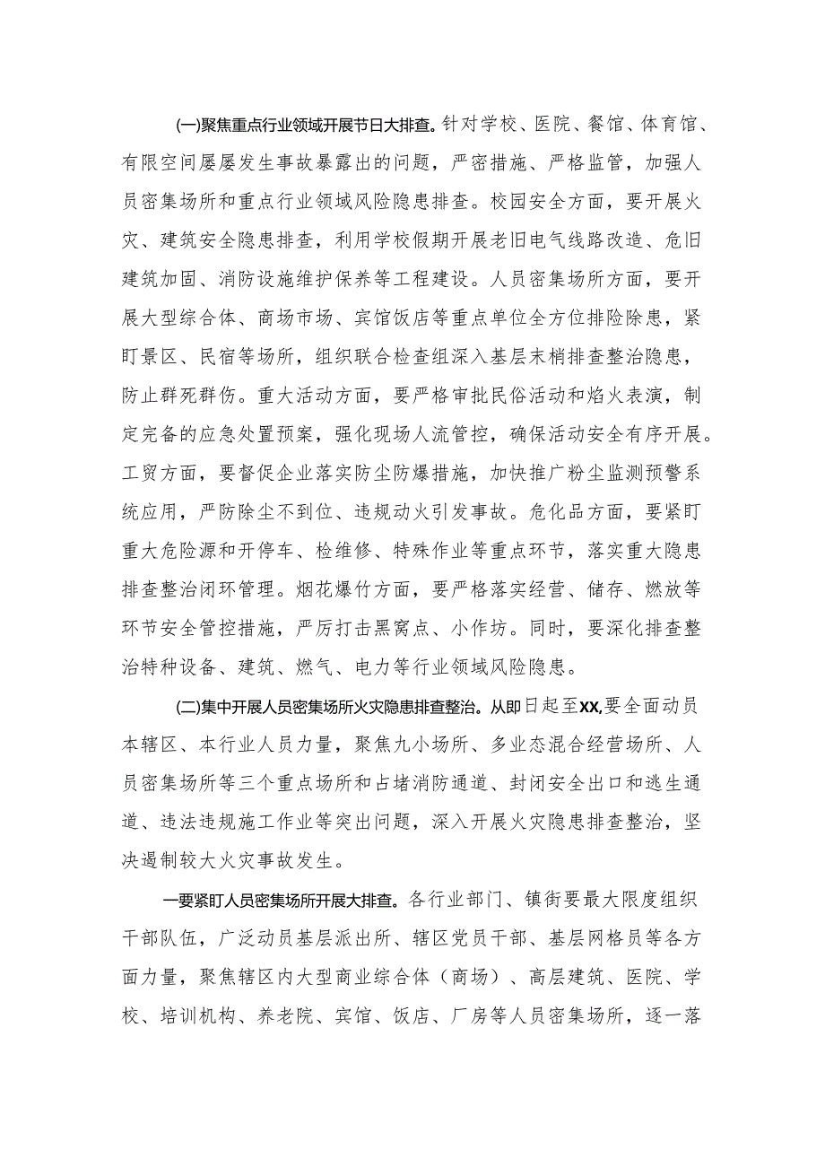 在xx2024年第一次安委会全体（扩大）会议上的讲话.docx_第2页