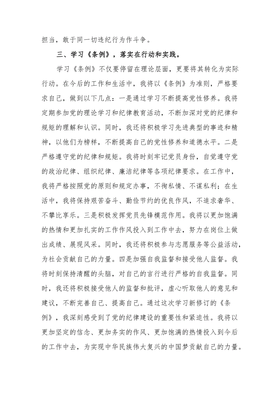 学纪、知纪、明纪、守纪党纪学习教育学习心得体会感想领悟6篇.docx_第3页