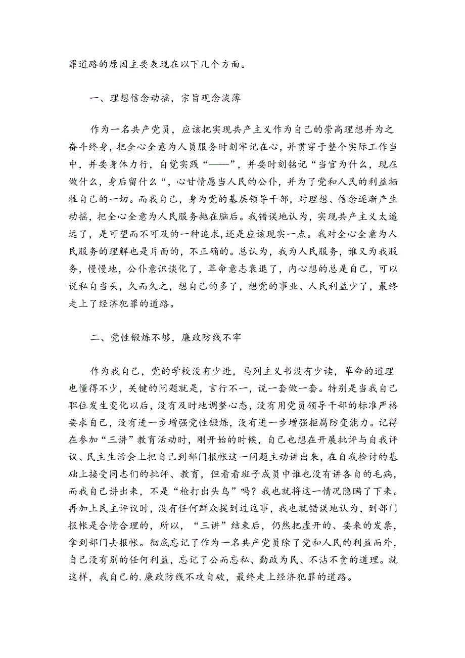 贿赂上级检讨书6篇.docx_第2页