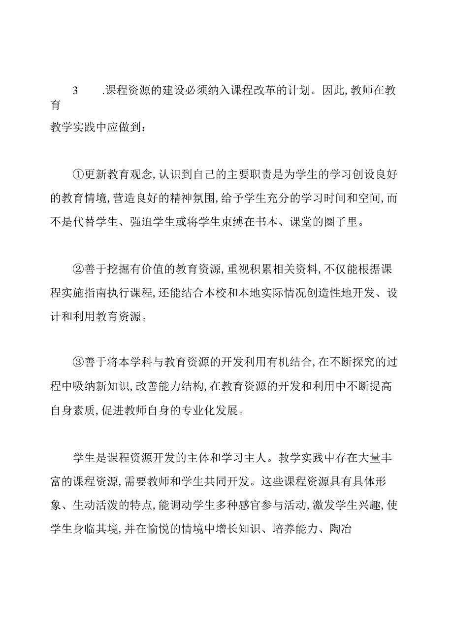 课程资源的学习心得与体会.docx_第2页