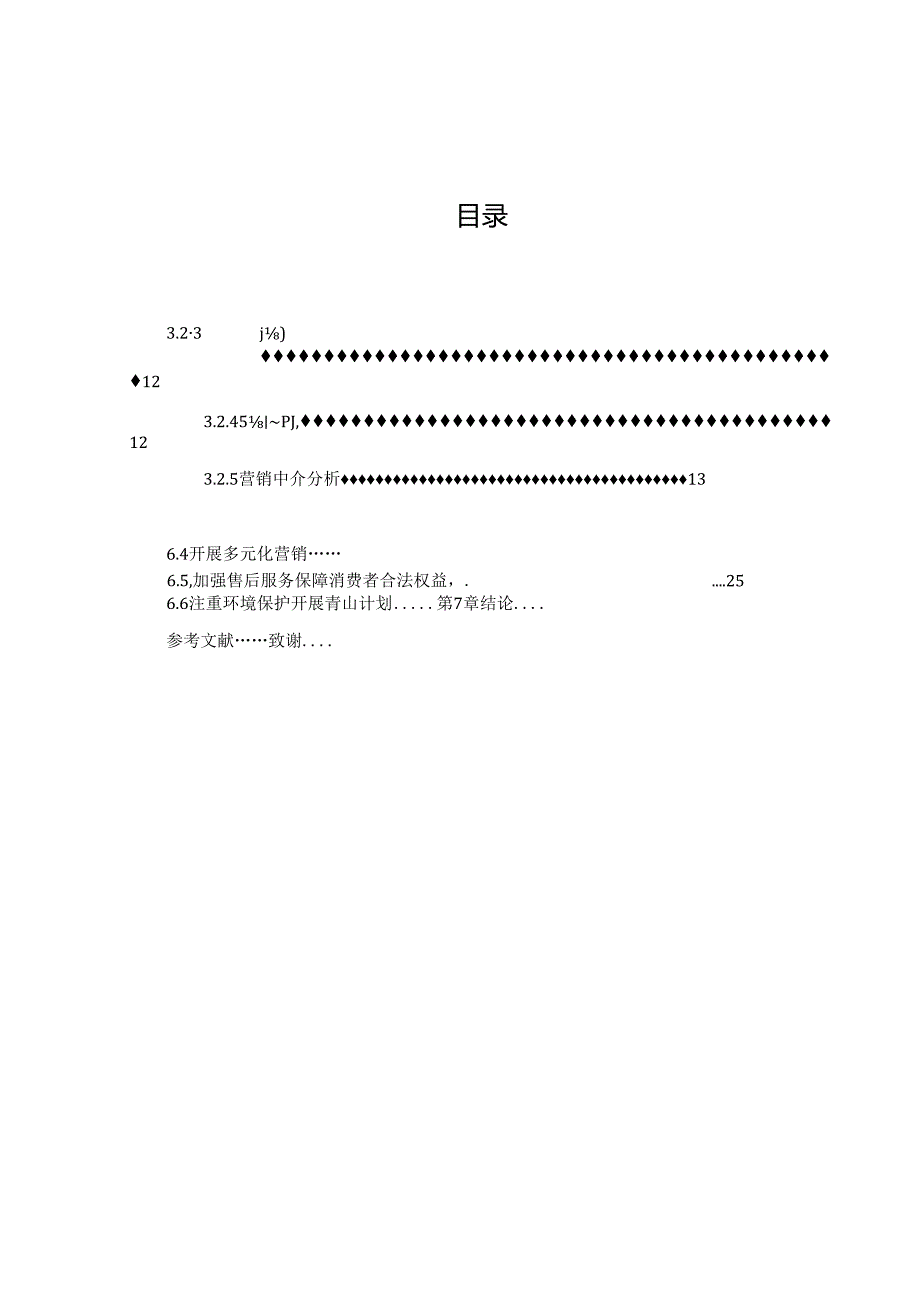 工商管理_[论文]美团外卖运营管理研究.docx_第3页