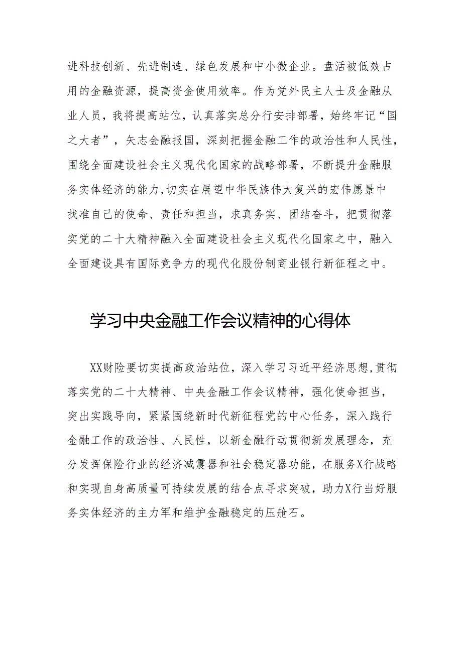 2023关于学习贯彻中央金融工作会议精神心得感悟交流发言材料(50篇).docx_第2页