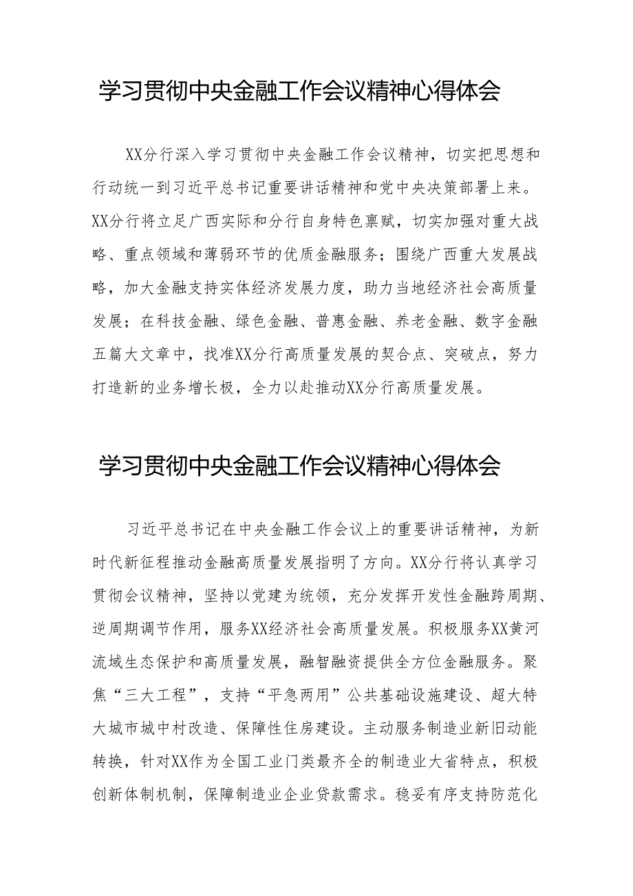 2023关于学习贯彻中央金融工作会议精神心得感悟交流发言材料(50篇).docx_第3页