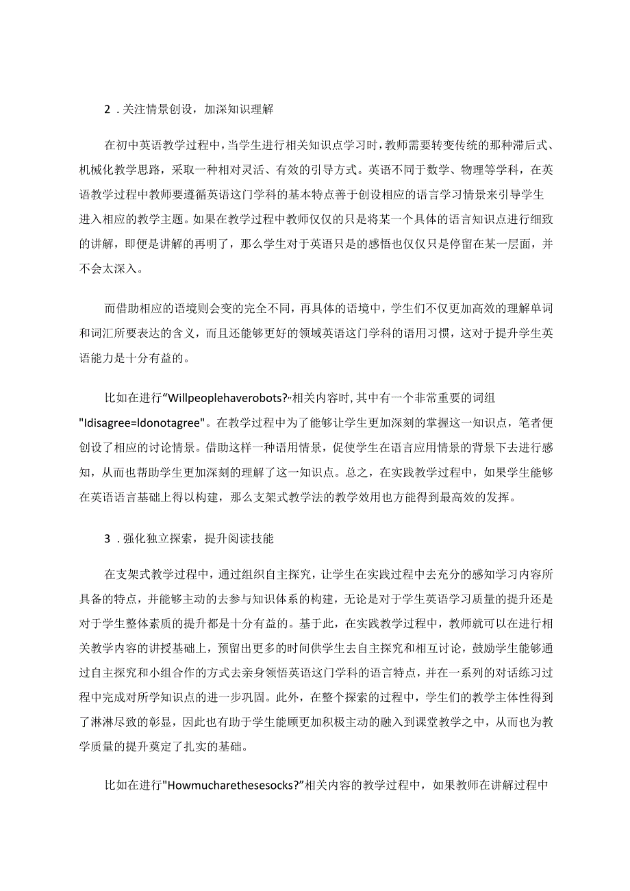 依托学习支架引导自主探究 论文.docx_第3页