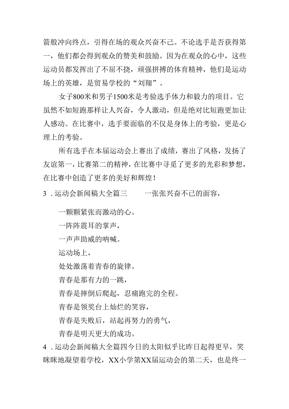 运动会新闻稿大全（通用二十篇）.docx_第2页