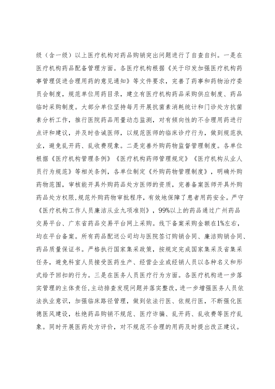 2024年区卫健局深入整治医疗行业腐败和不正之风汇报.docx_第3页