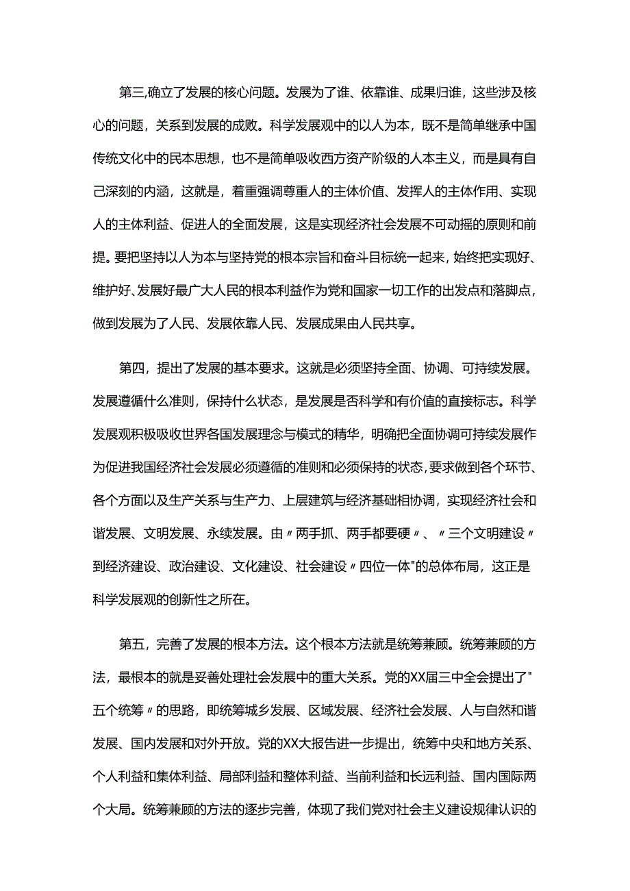 党的创新理论教育心得体会五篇.docx_第2页