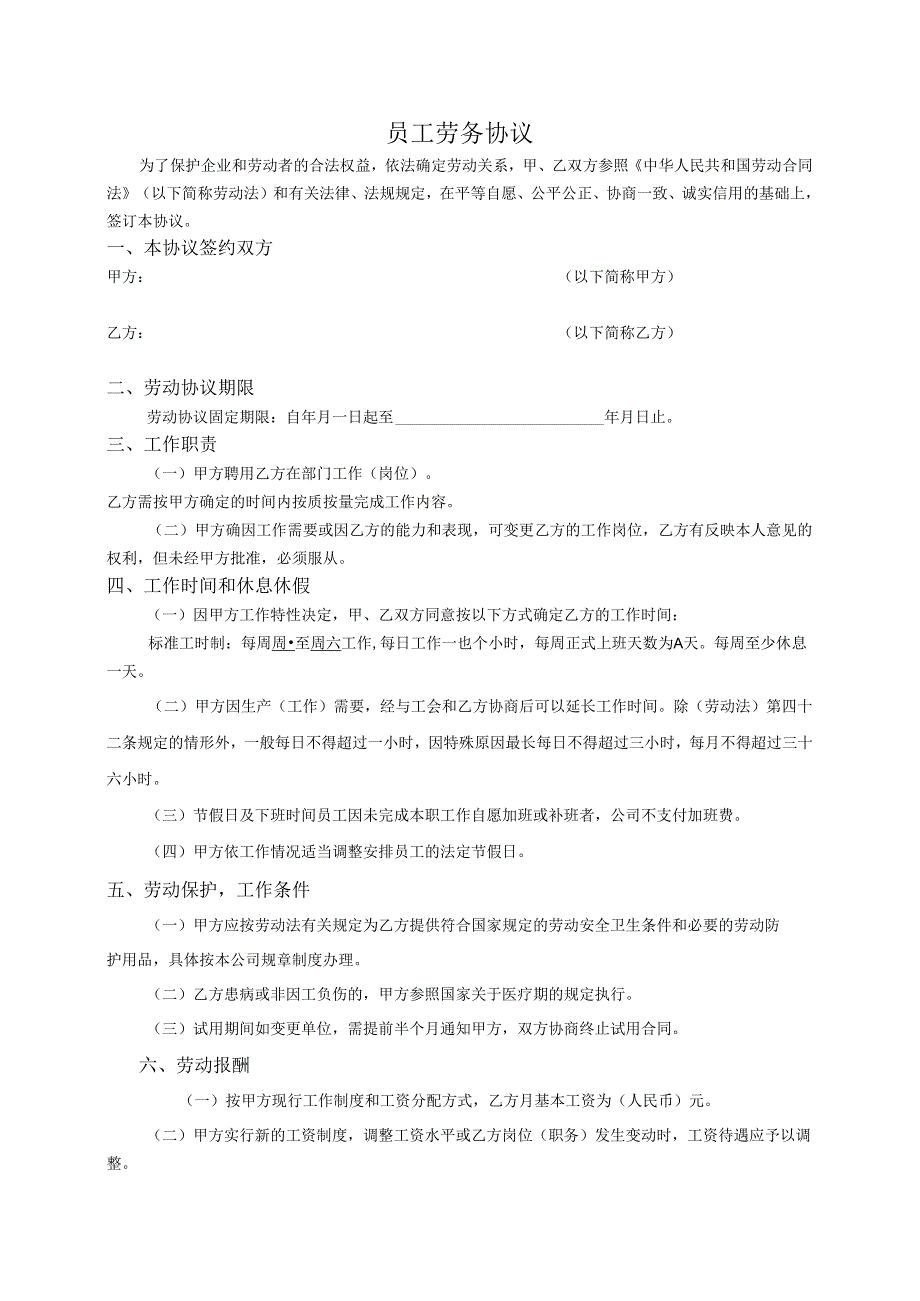 销售公司劳动合同0519.docx_第1页