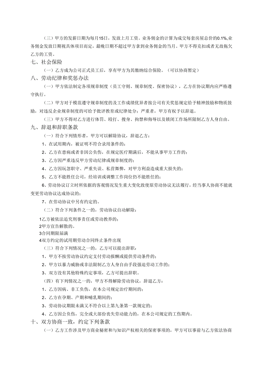 销售公司劳动合同0519.docx_第2页