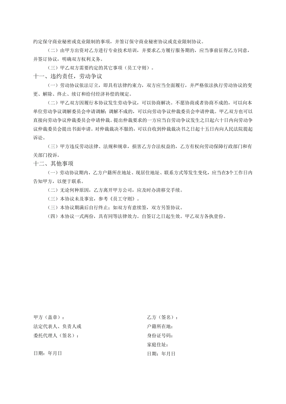 销售公司劳动合同0519.docx_第3页